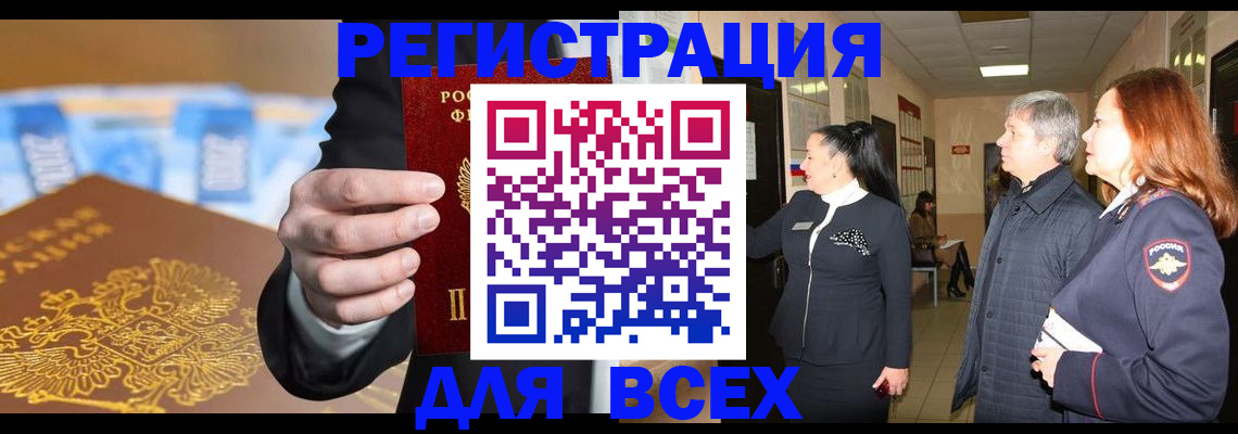 прописка для кредита в Башкортостане