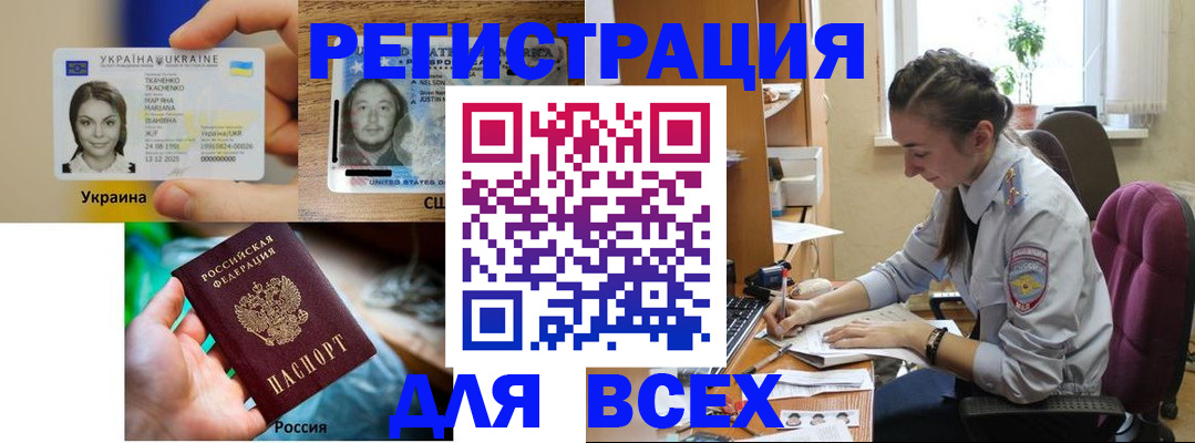 прописка иностранных граждан в Башкортостане